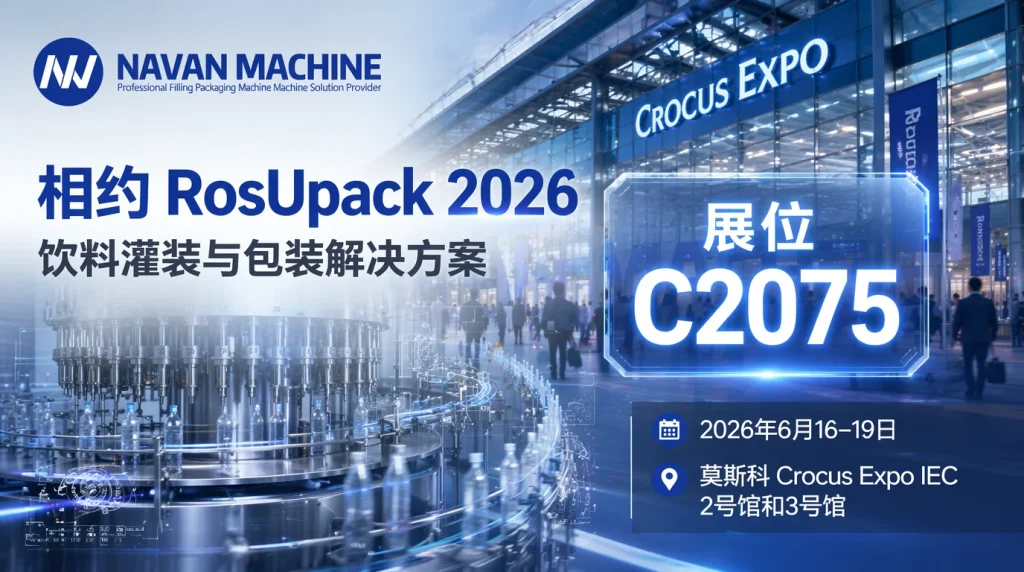 RosUpack2026俄罗斯包装展