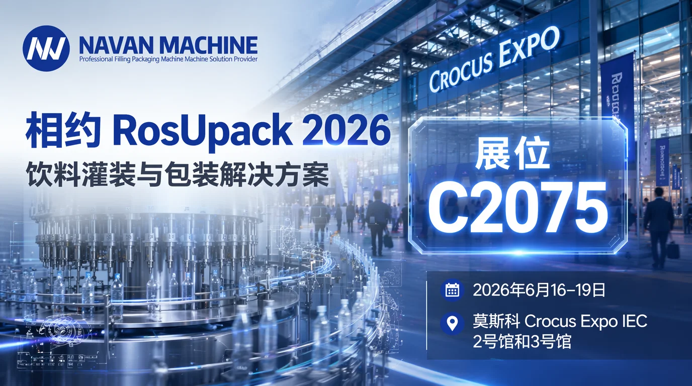 RosUpack2026俄罗斯包装展